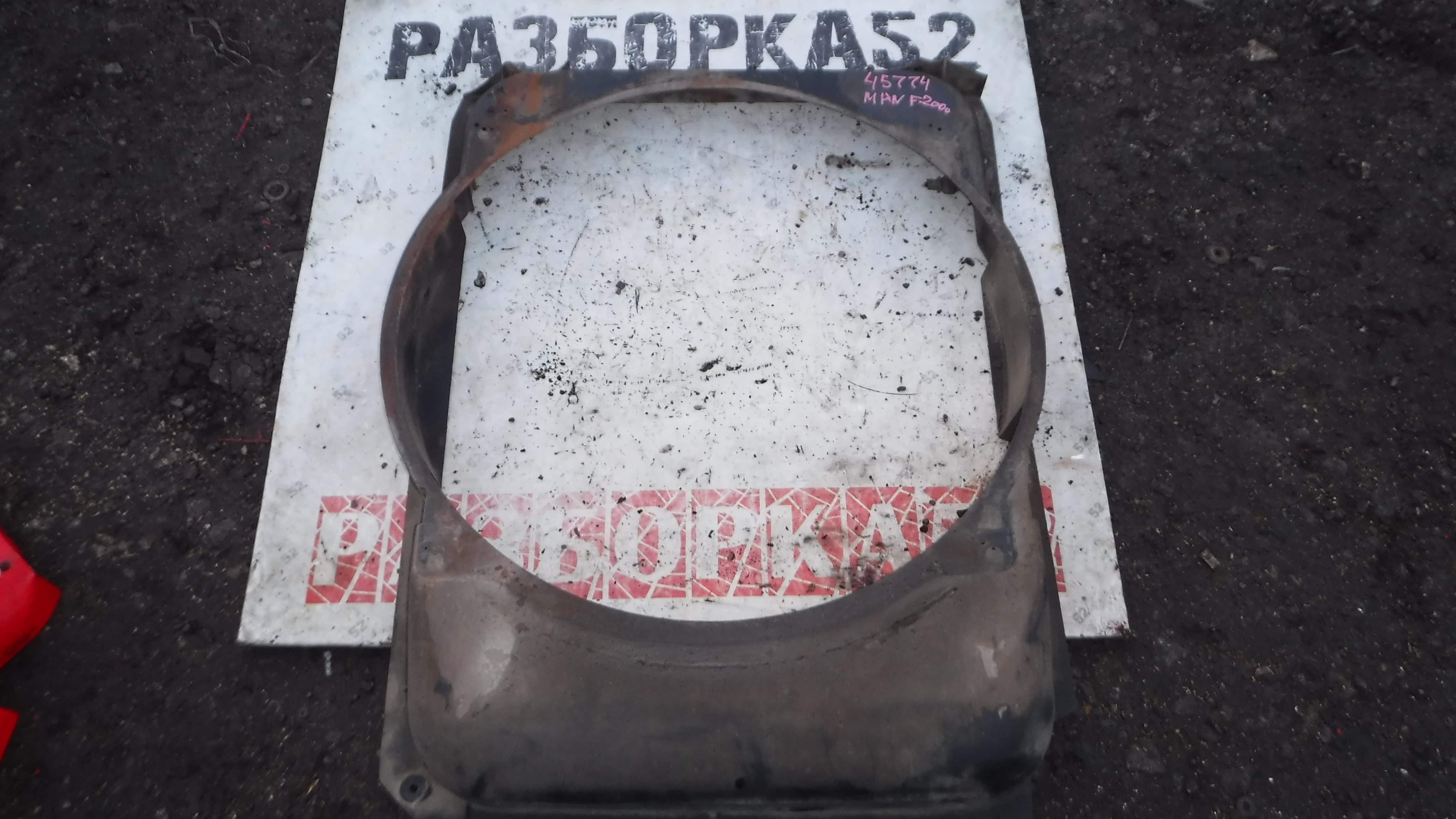 Диффузор радиатора 81066200158 81062400150 81066200112 81066200137 Ман Man F2000